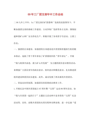 2020年工厂团支部年中工作总结