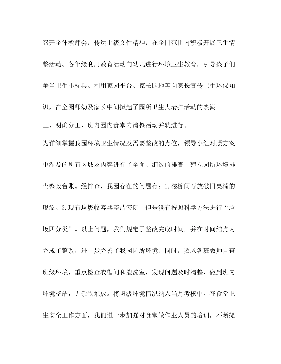 幼儿园大清洗大清整大扫除活动总结_第2页
