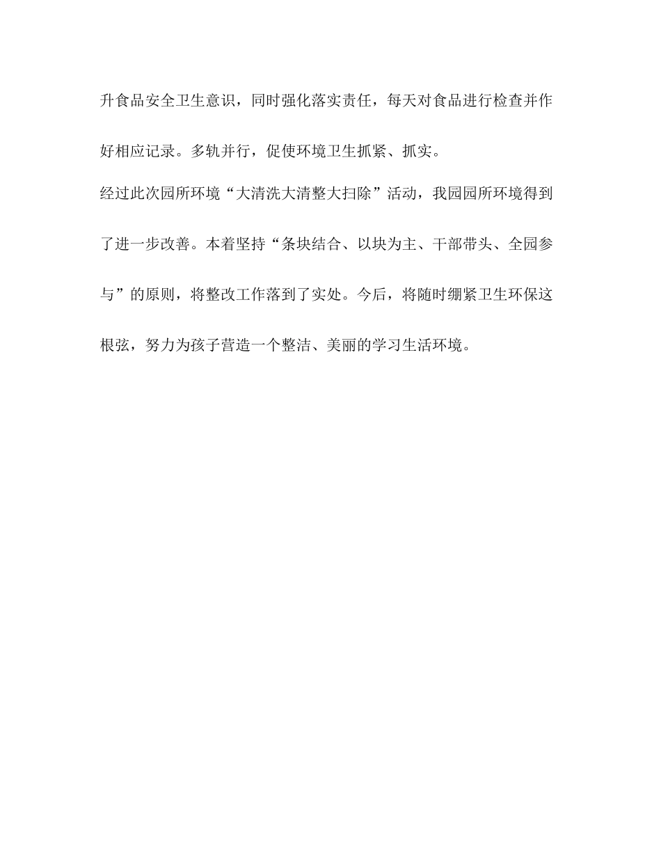 幼儿园大清洗大清整大扫除活动总结_第3页