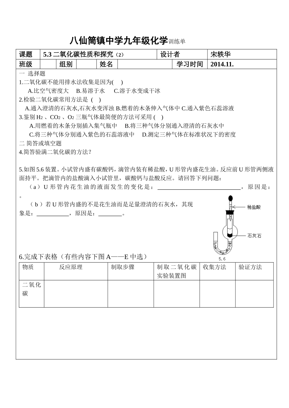 二氧化碳的性质和探究（二）_第1页