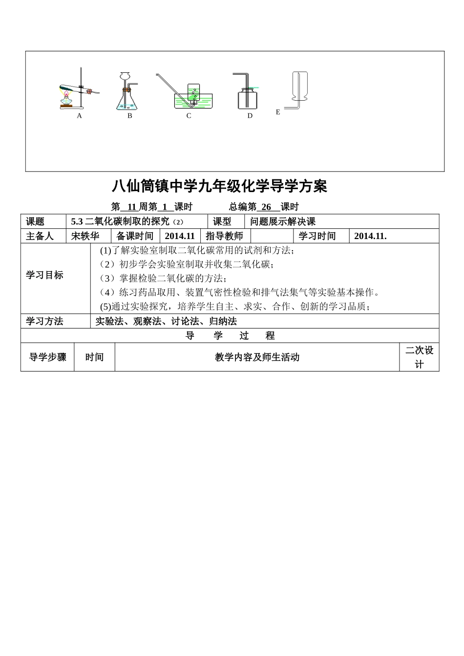 二氧化碳的性质和探究（二）_第2页