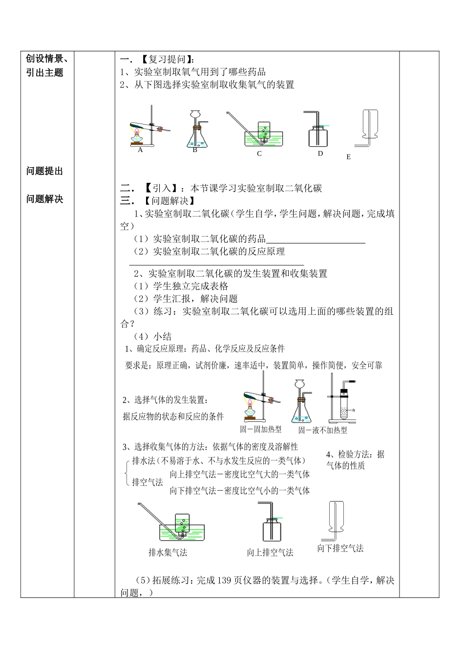 二氧化碳的性质和探究（二）_第3页