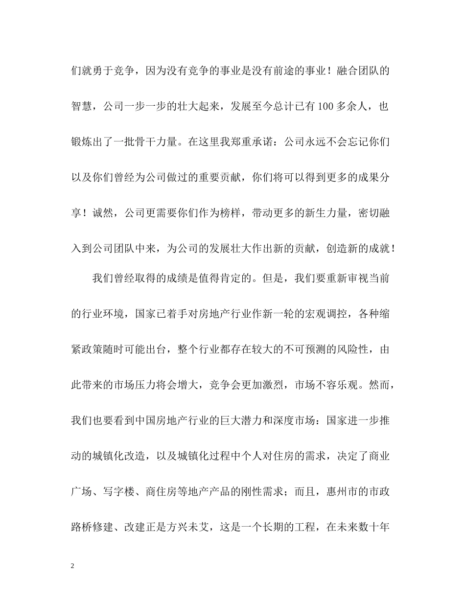 总经理年终工作总结_第2页