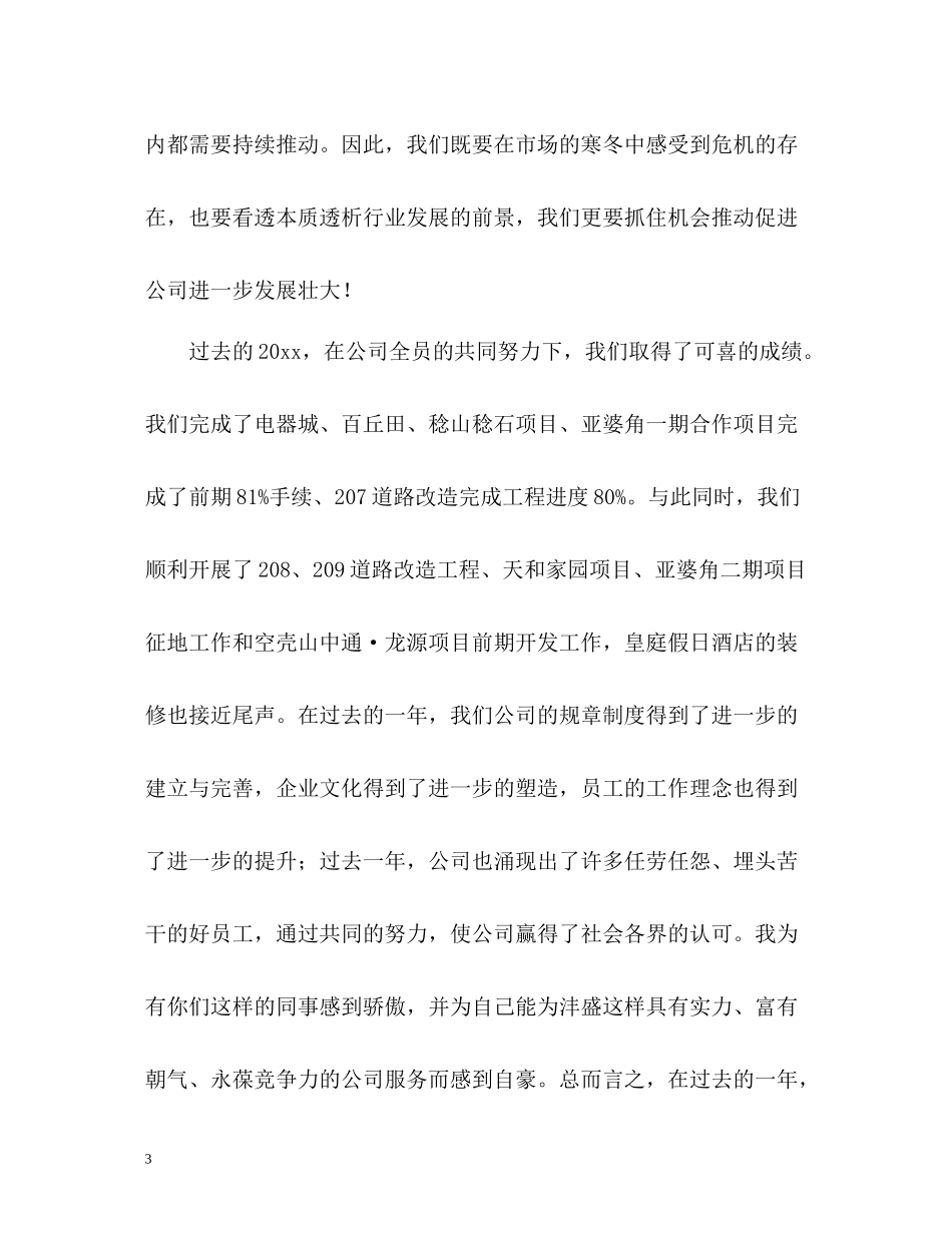 总经理年终工作总结_第3页