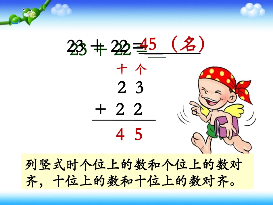 《两位数加两位数（不进位）》1_第2页
