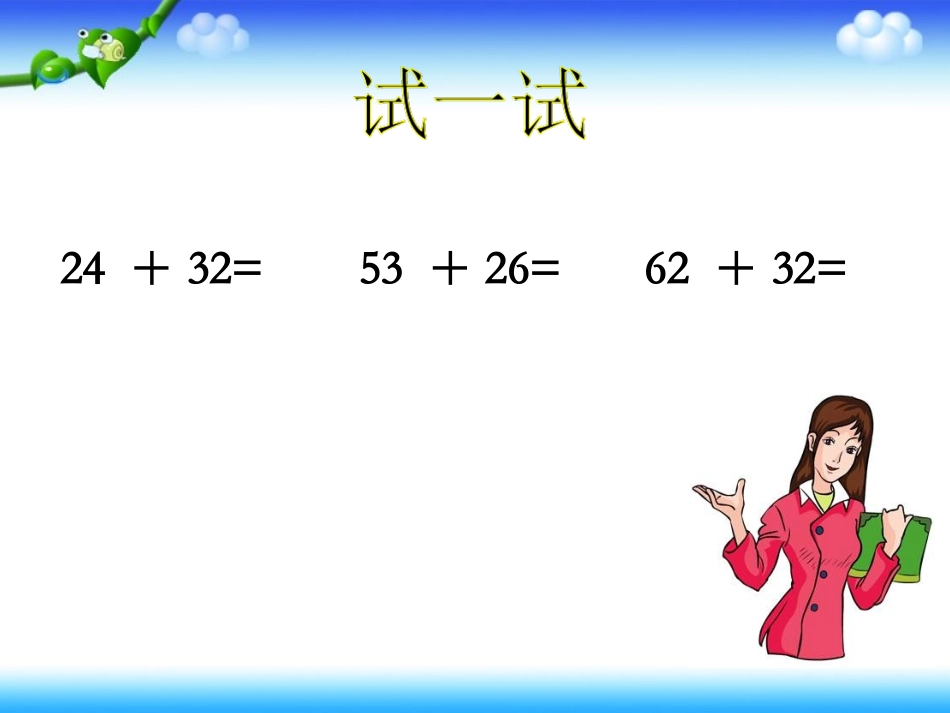 《两位数加两位数（不进位）》1_第3页