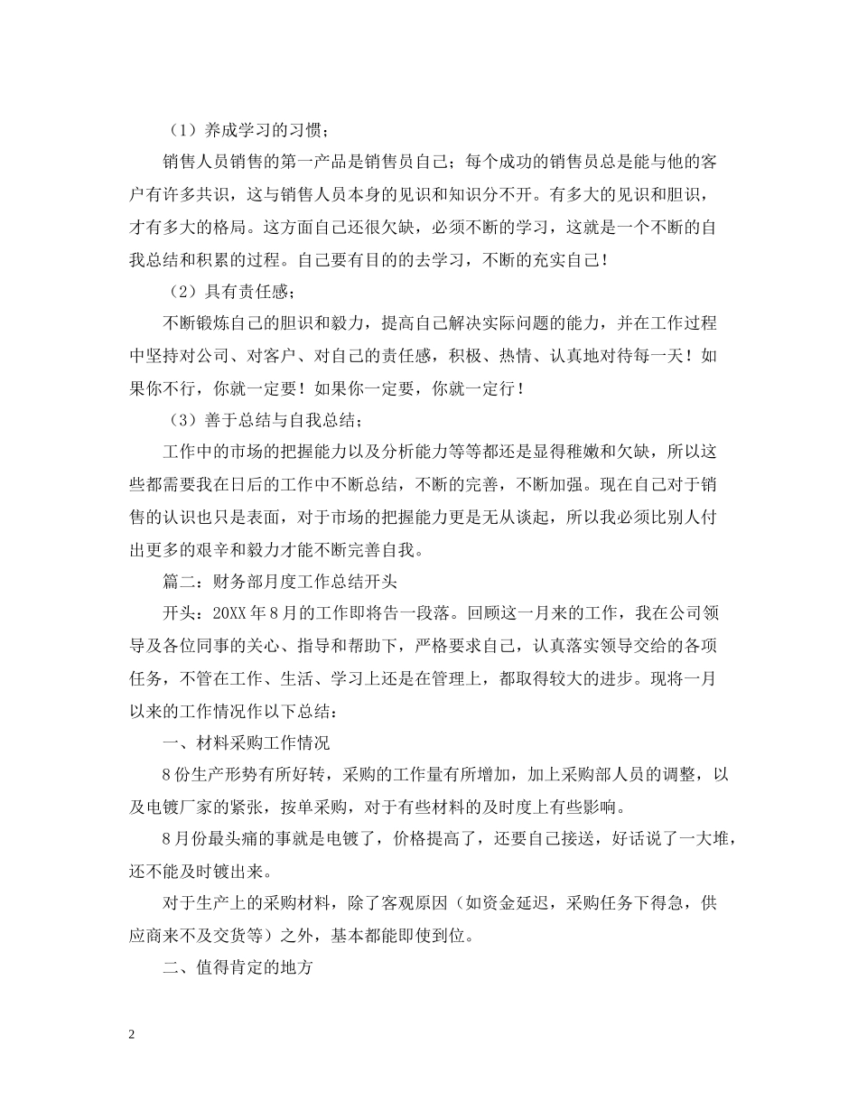 月总结开头范文_第2页