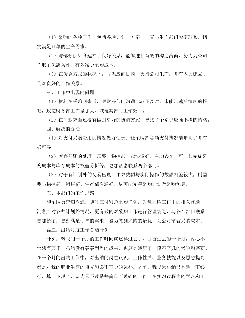 月总结开头范文_第3页