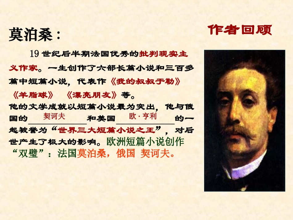 项链(莫泊桑)PPT_第2页