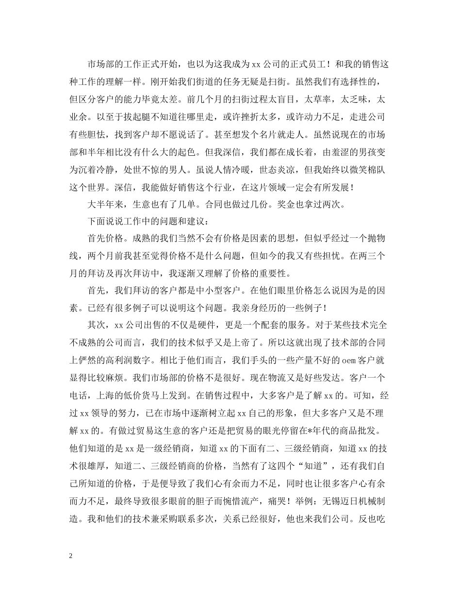 业务员个人年终总结范文2_第2页