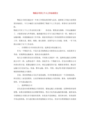 物流公司员工个人工作总结范文