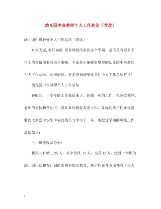 幼儿园中班教师个人工作总结「荐读」