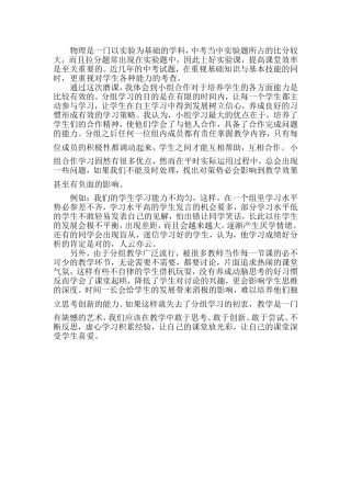 九年级物理《电阻的测量》教学反思