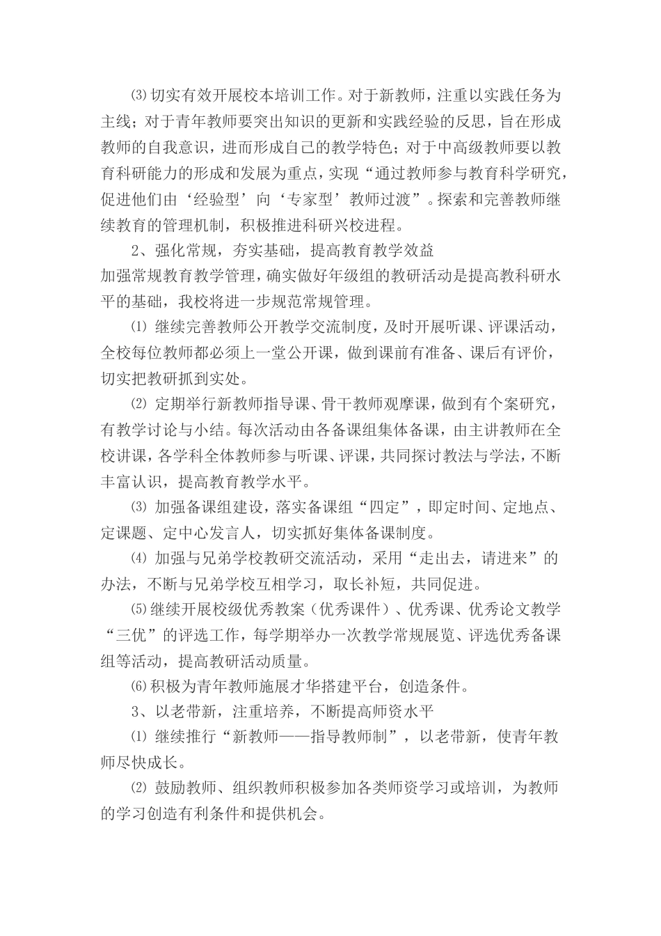 2012年中学教研教改工作计划_第2页