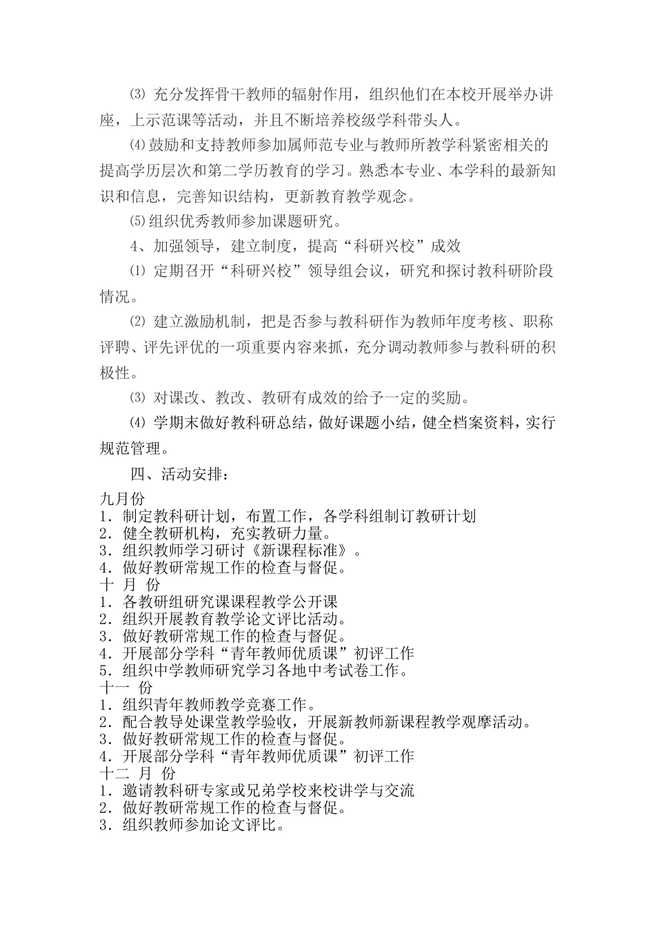 2012年中学教研教改工作计划_第3页
