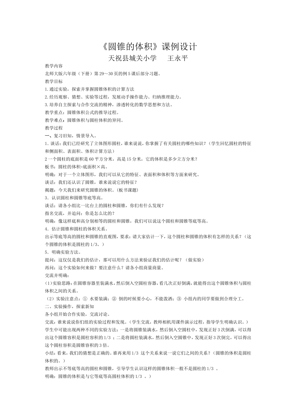 圆锥体积教学课例_第1页