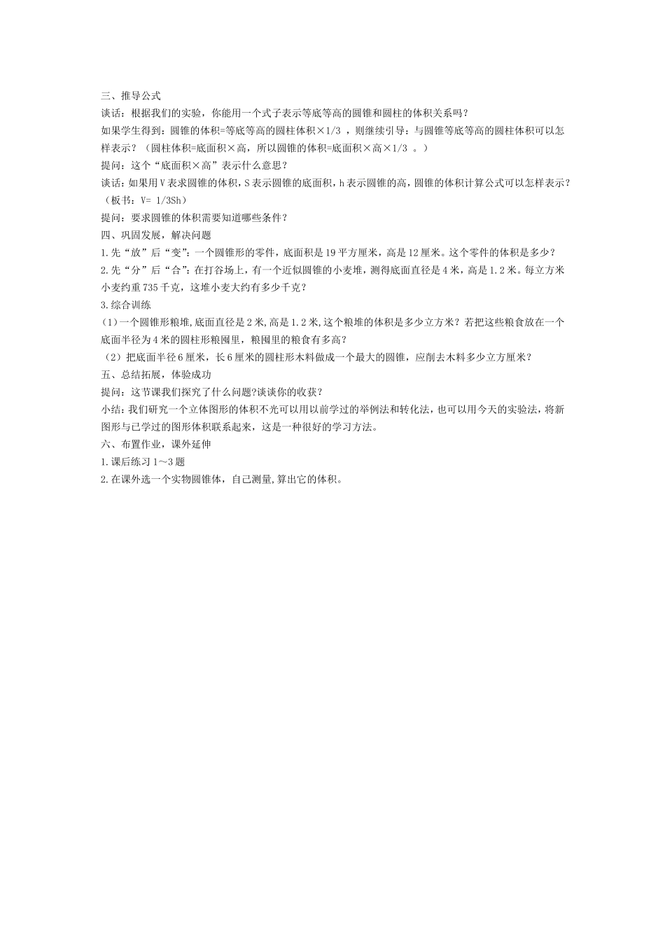 圆锥体积教学课例_第2页