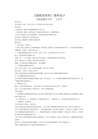 圆锥体积教学课例