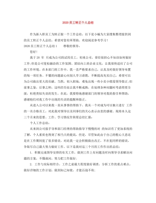 员工转正个人总结