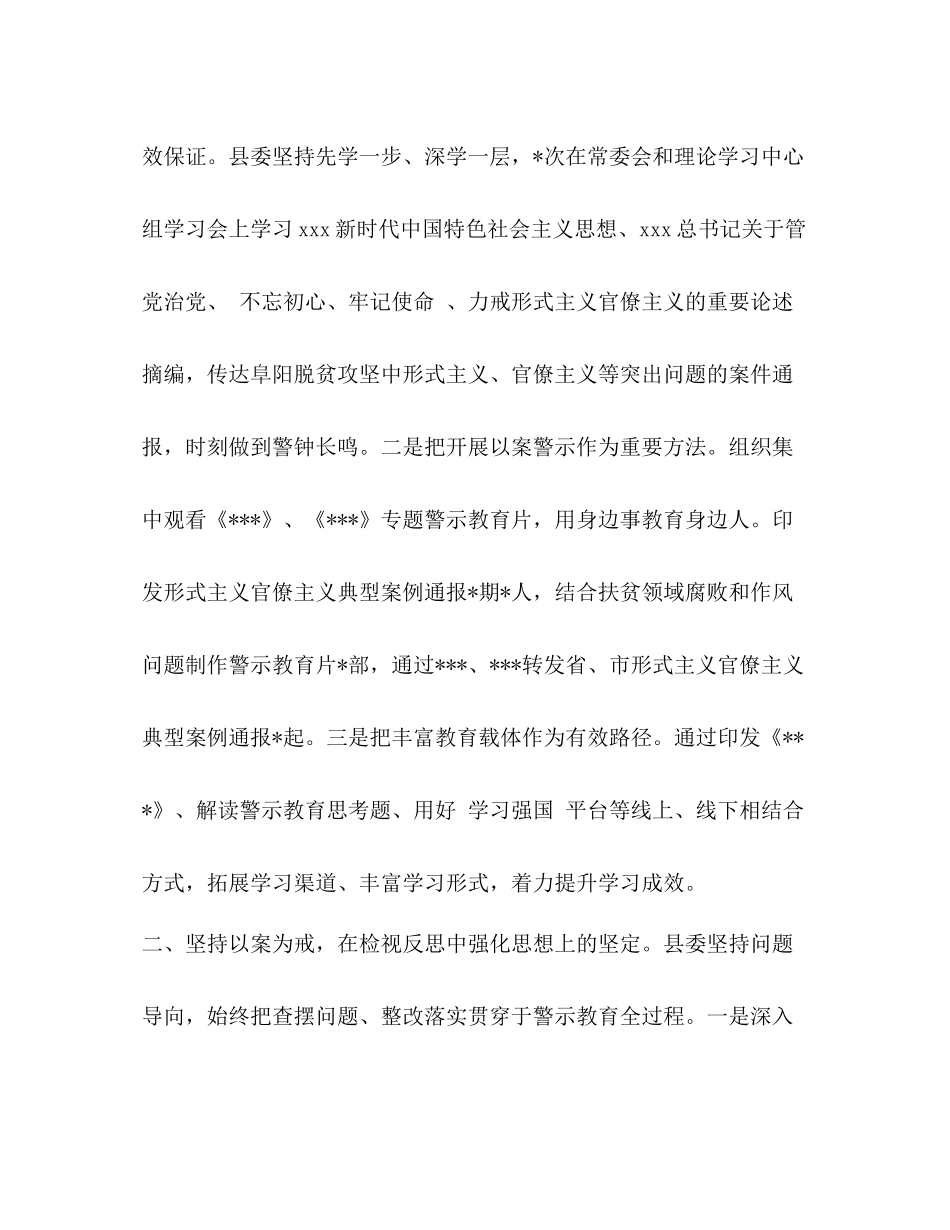 以案示警以案为戒以案促改警示教育工作开展情况总结汇报2)_第2页