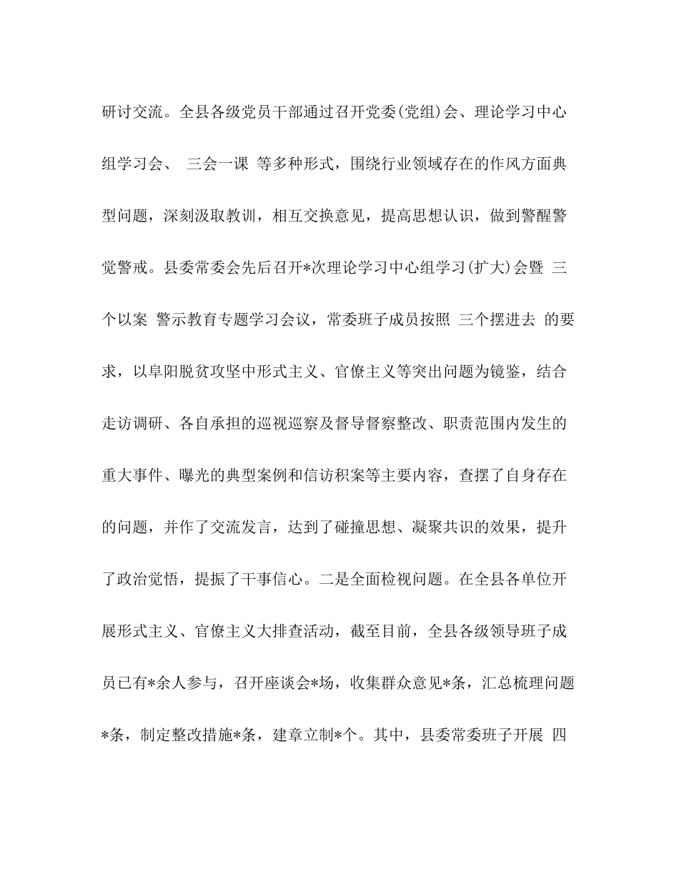 以案示警以案为戒以案促改警示教育工作开展情况总结汇报2)_第3页