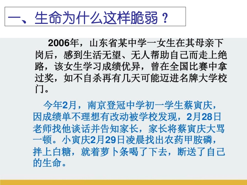珍爱生命、健康成长课件_第2页