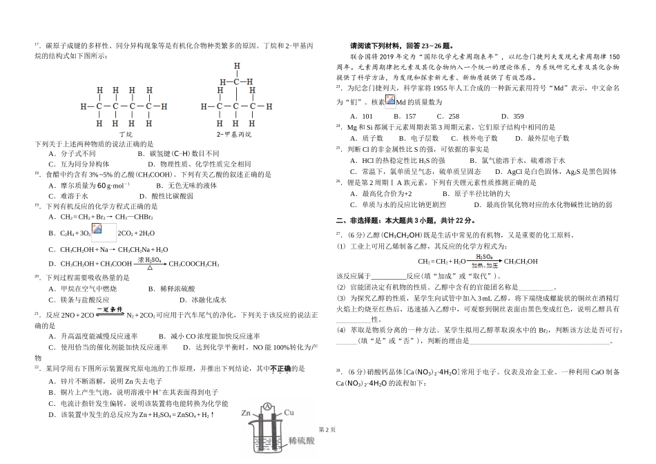 江苏省2020年学考化学试题_第2页