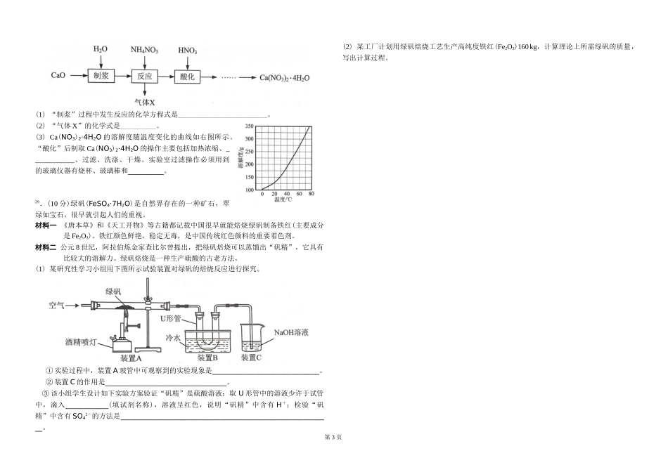 江苏省2020年学考化学试题_第3页