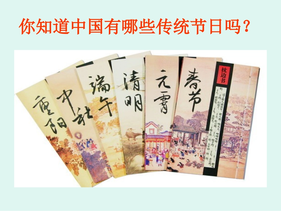 中国传统节日_第2页