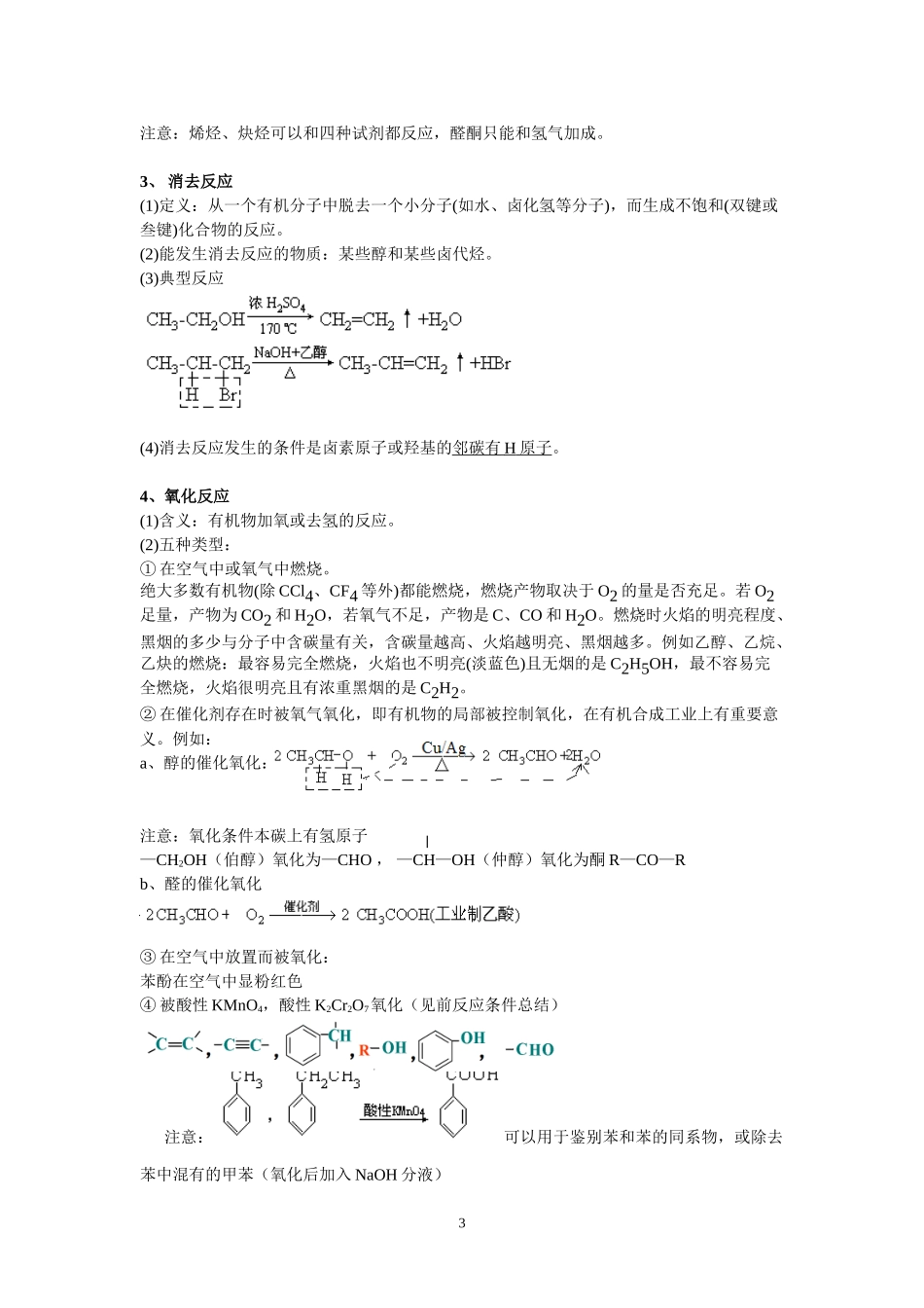 人教高中化学选修五-有机化学的重要总结_第3页