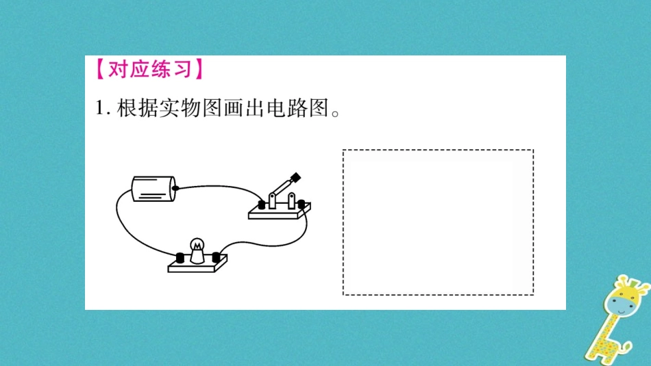2020九年级物理上册小专题画电路图与连接电路作业课件新版教科版__第3页
