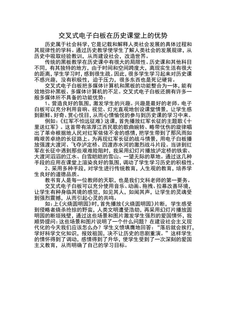 交叉式电子白板在历史课堂上的优势1_第1页
