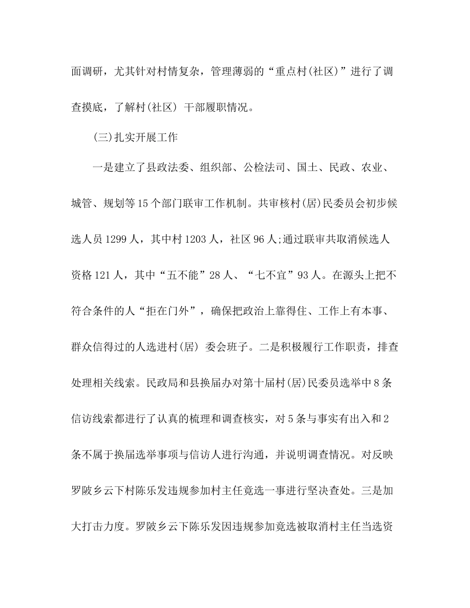 民政局扫黑除恶专项斗争工作总结_第2页