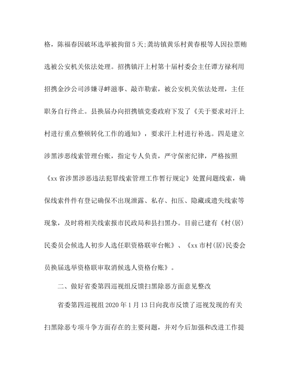 民政局扫黑除恶专项斗争工作总结_第3页