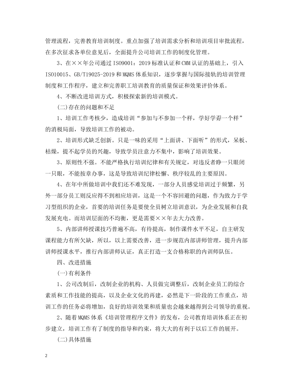 企业培训总结范文_第2页