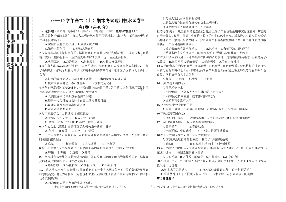 华山中学09—10学年高二（上）期末考试通用技术试卷_第1页