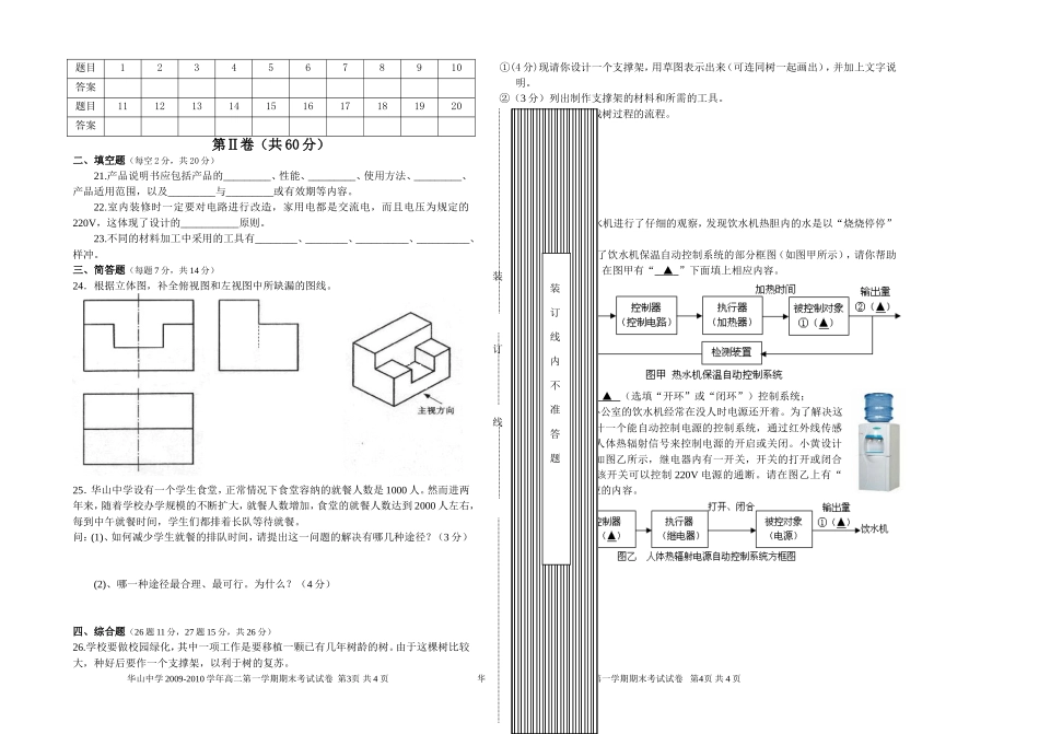 华山中学09—10学年高二（上）期末考试通用技术试卷_第2页