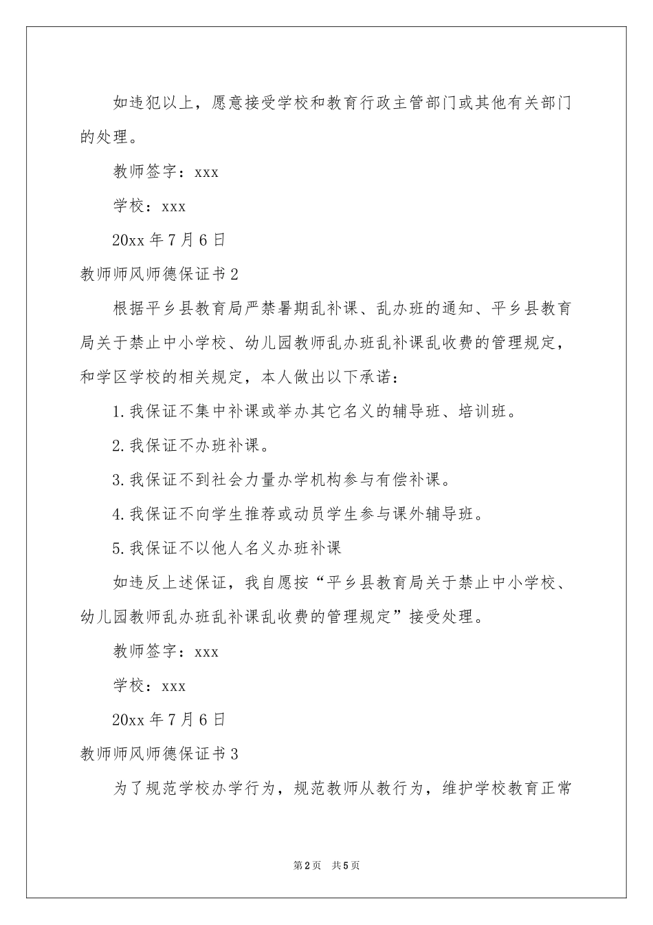 教师师风师德保证书_第2页