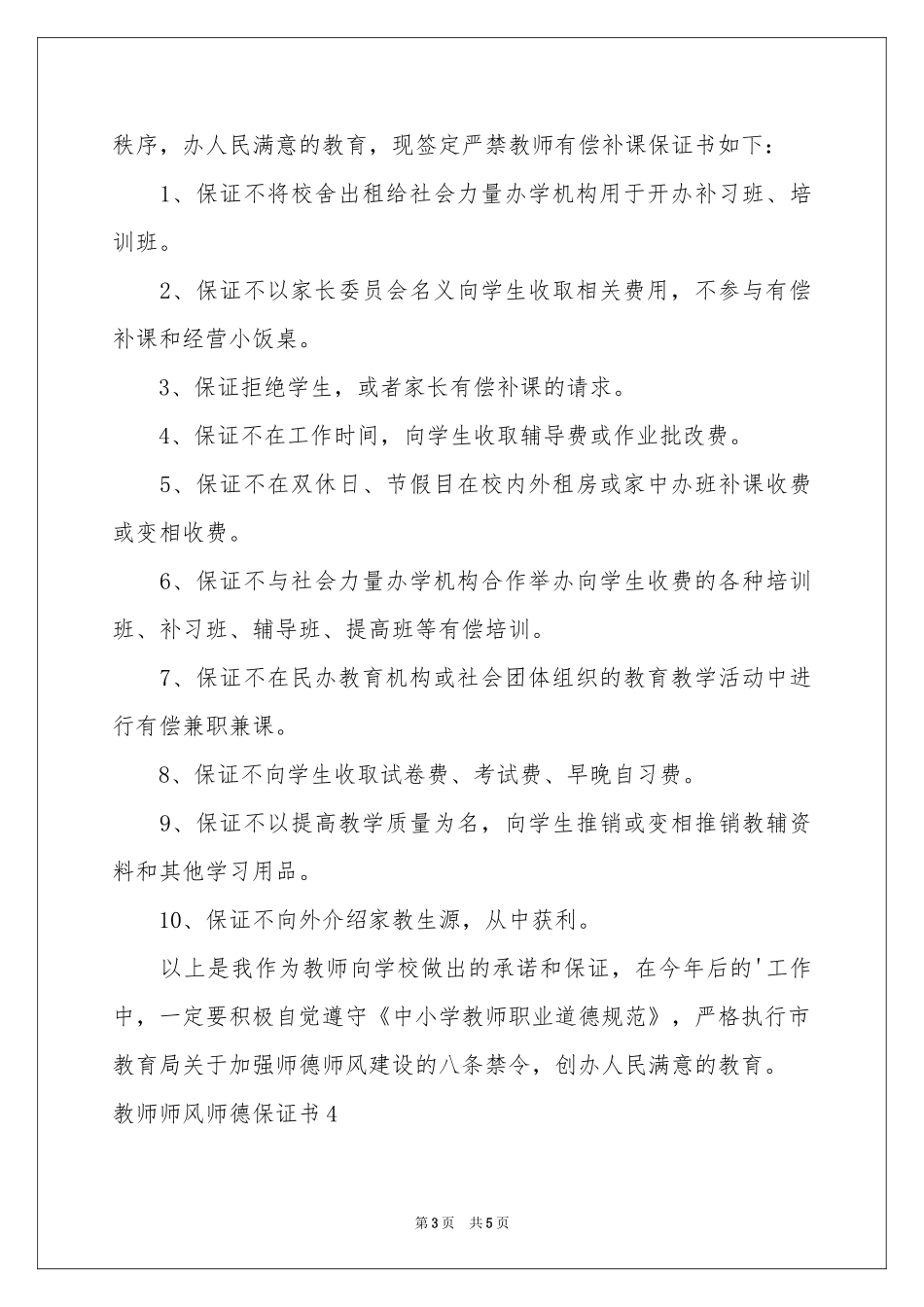 教师师风师德保证书_第3页