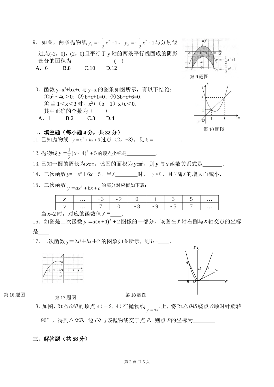 第二十二章二次函数章末测评(A)_第2页