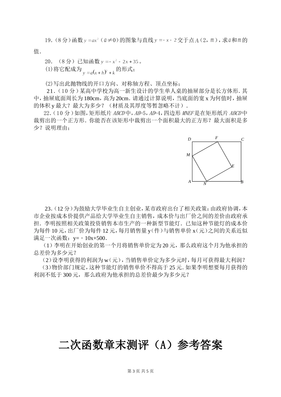 第二十二章二次函数章末测评(A)_第3页