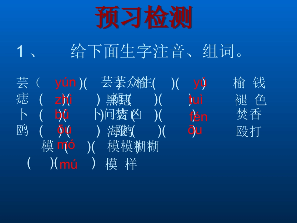 七年级语文上册《我的老师魏巍》课件_新人教版_第3页