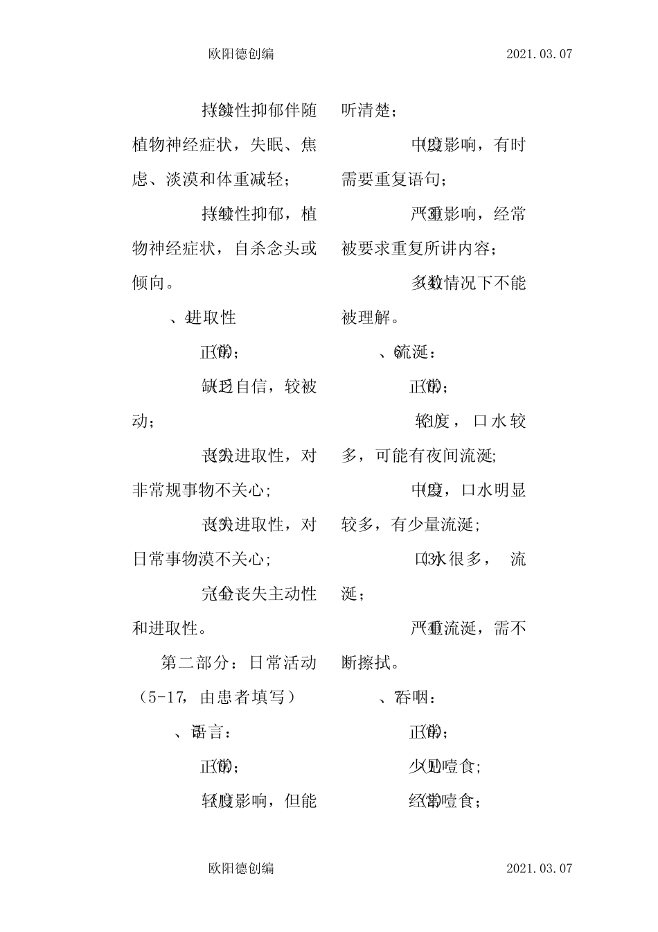 帕金森综合评分量表(UPDRS)之欧阳德创编 _第2页