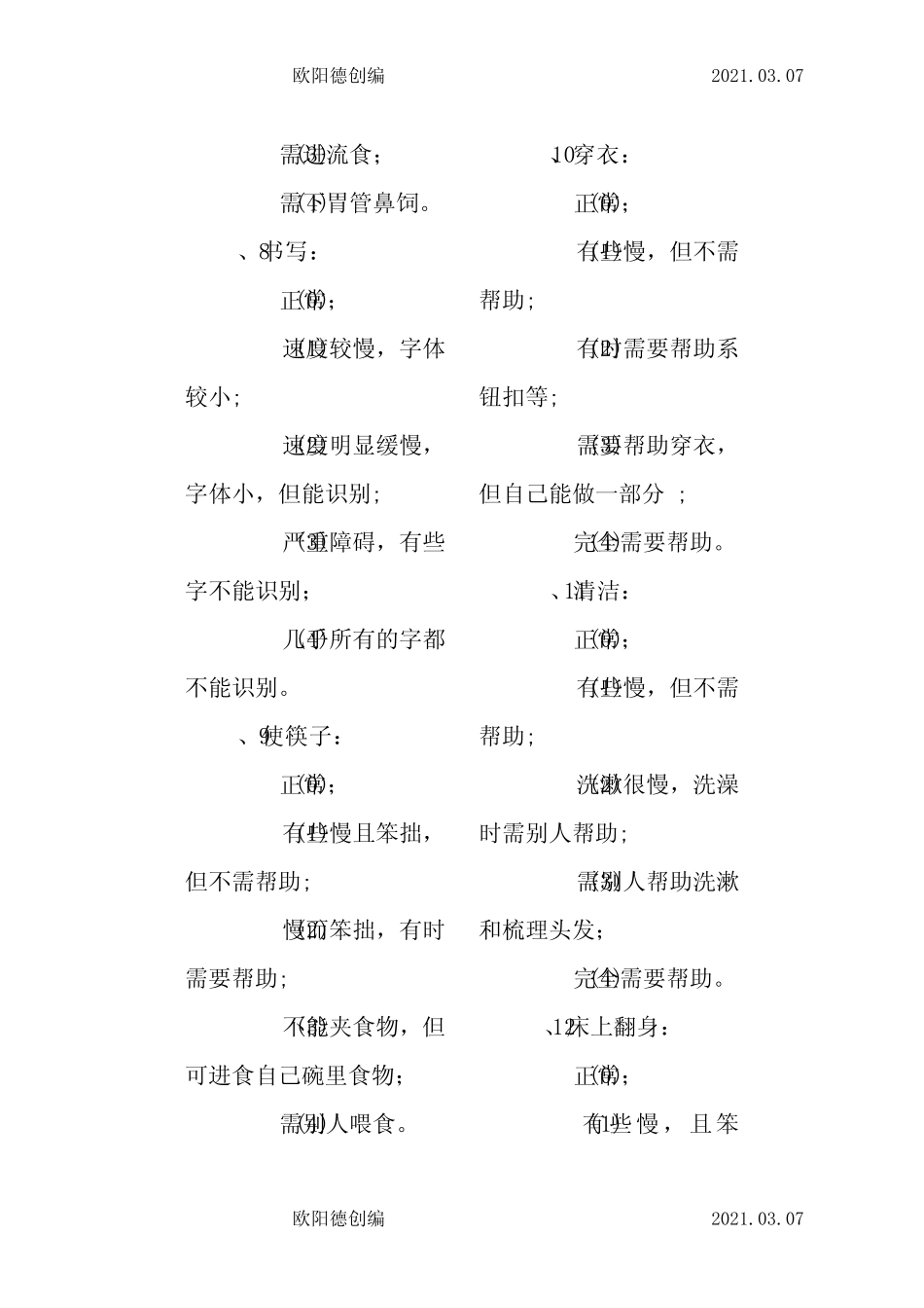 帕金森综合评分量表(UPDRS)之欧阳德创编 _第3页