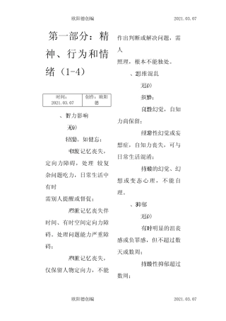 帕金森综合评分量表(UPDRS)之欧阳德创编 