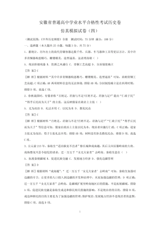 2023年安徽省普通高中学业水平合格性考试仿真模拟历史试卷(四)(解析