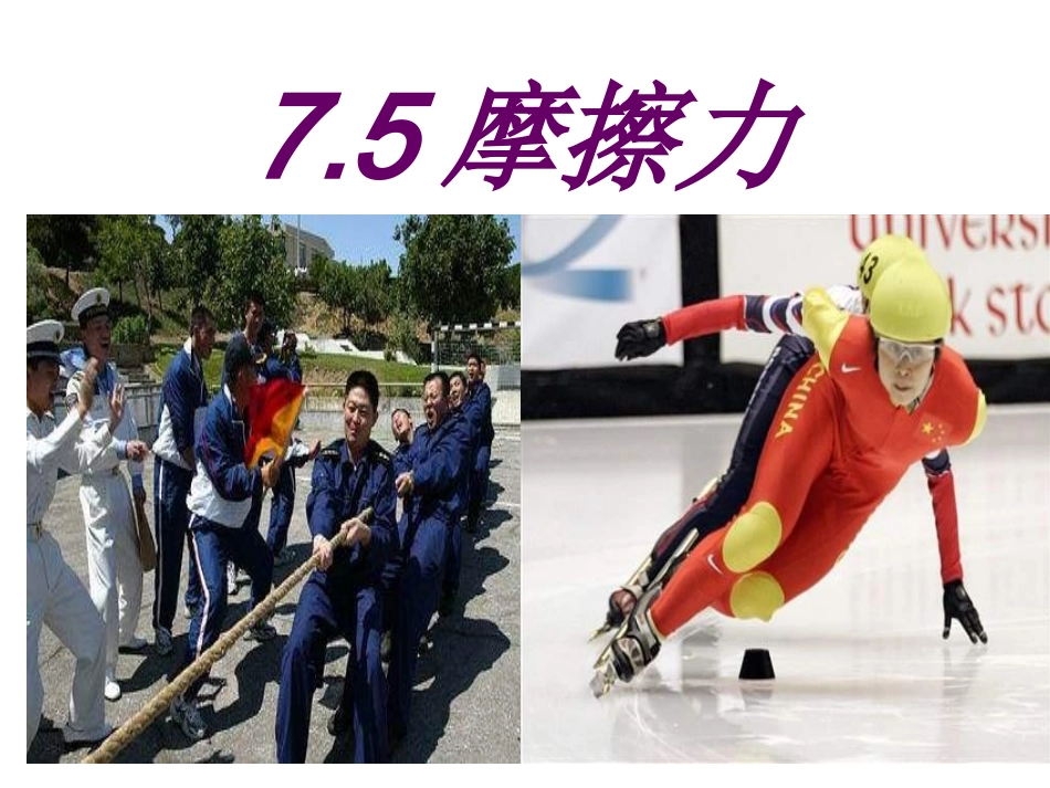 《摩擦力》课件1_第1页