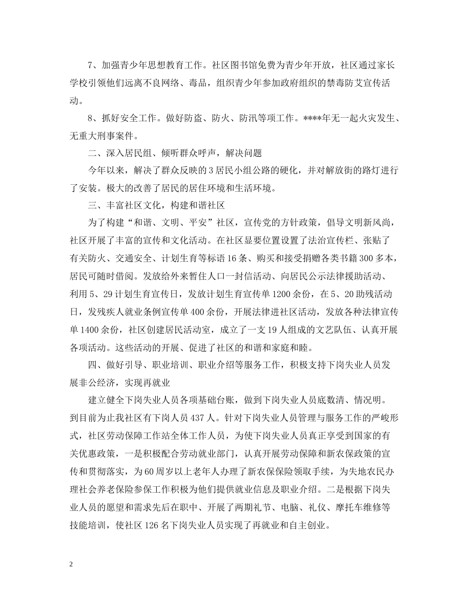 社区居委会工作总结范文_第2页