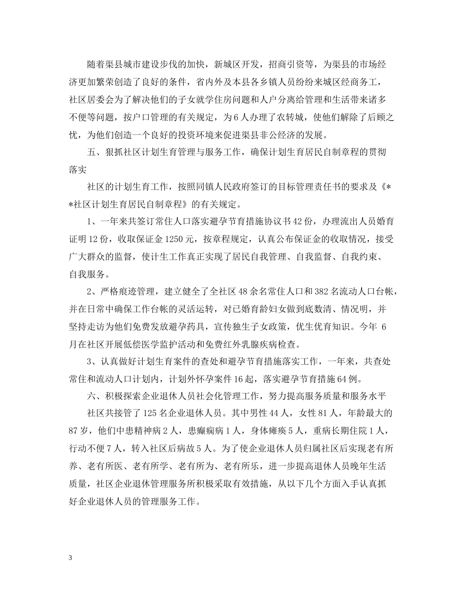 社区居委会工作总结范文_第3页