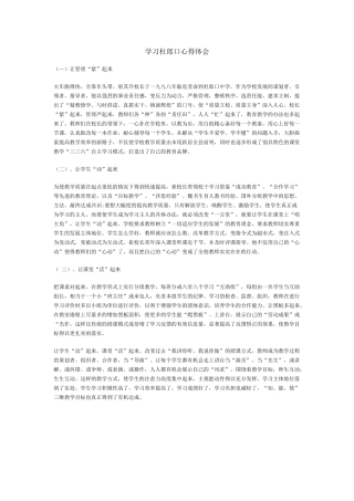 学习杜郎口心得体会